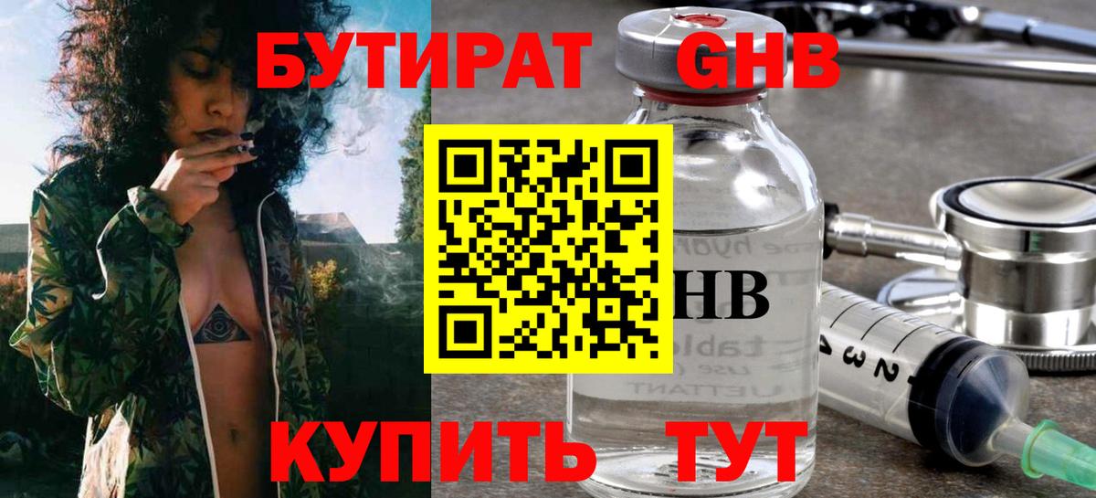 БУТИРАТ Butirat Омск