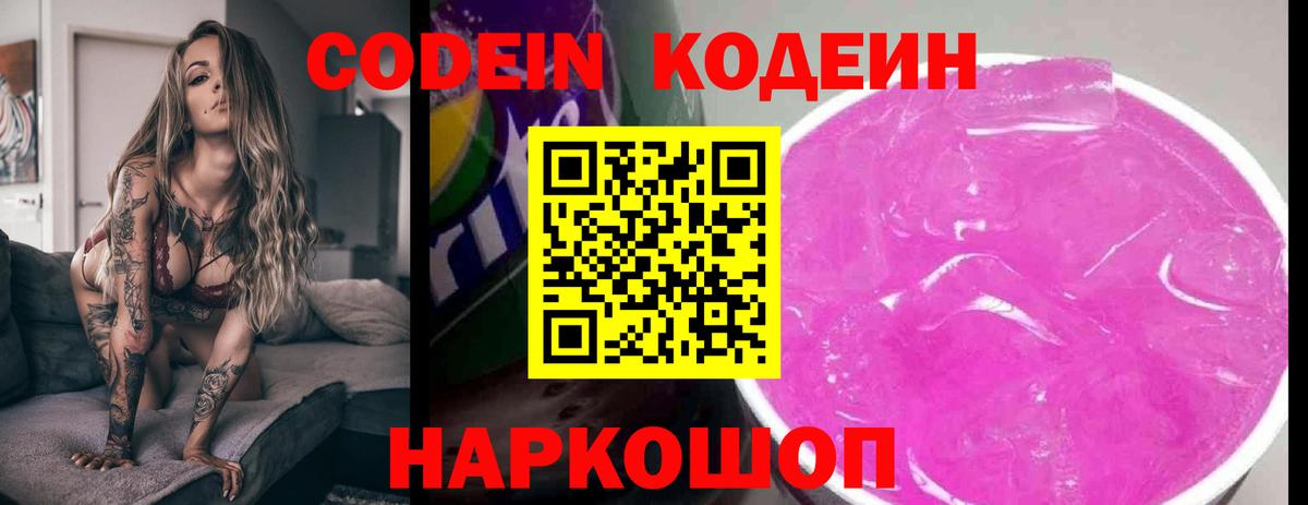 Омск  Кодеин напиток Lean (лин)  Вход с VPN  Кодеин напиток Lean (лин) 