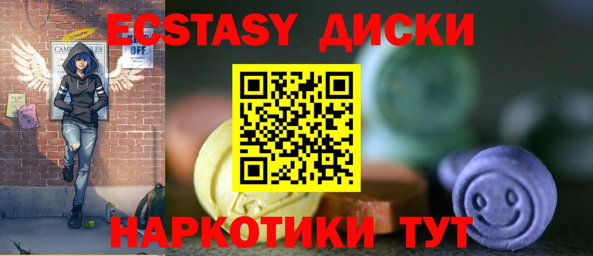 Ecstasy таблы Омск