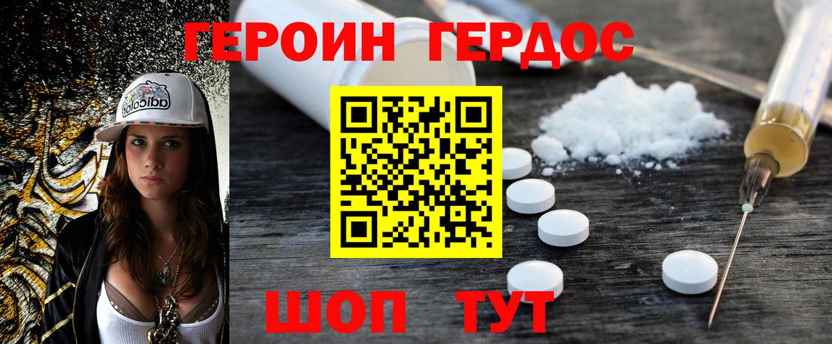 Героин хмурый Омск