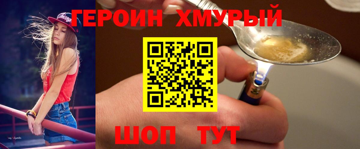ГЕРОИН  Героин VHQ  Вход с VPN  Омск 