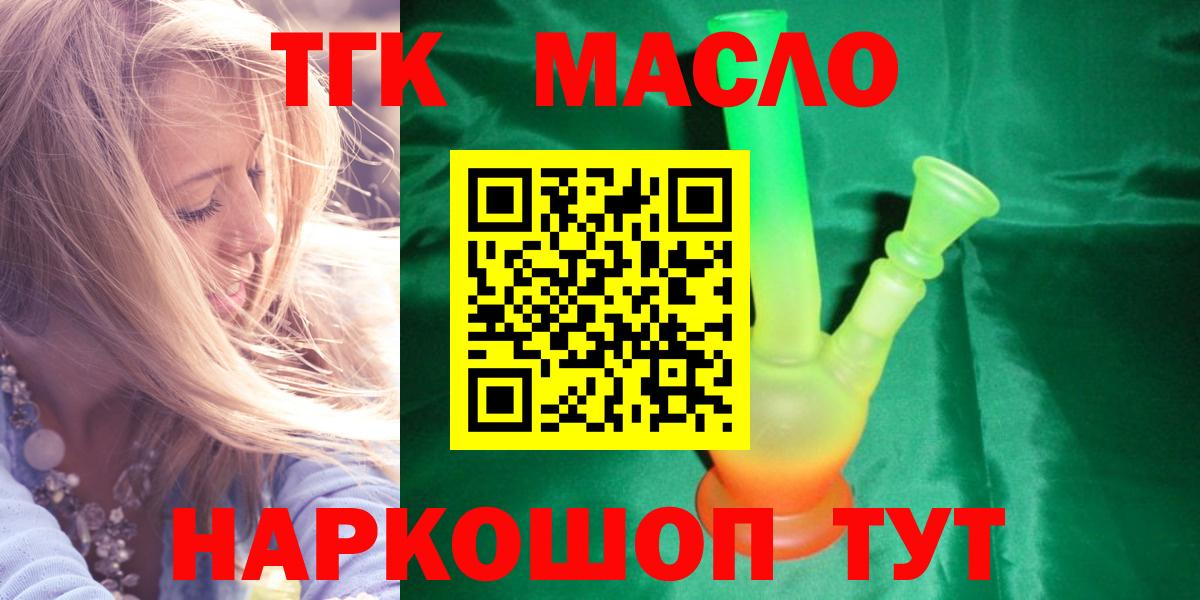ТГК гашишное масло Омск